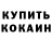 Кетамин VHQ Alwx She